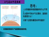 2.2 大气受热过程和大气运动-【用好新教材】2020-2021学年高一地理同步精品课件（新教材人教版必修第一册）