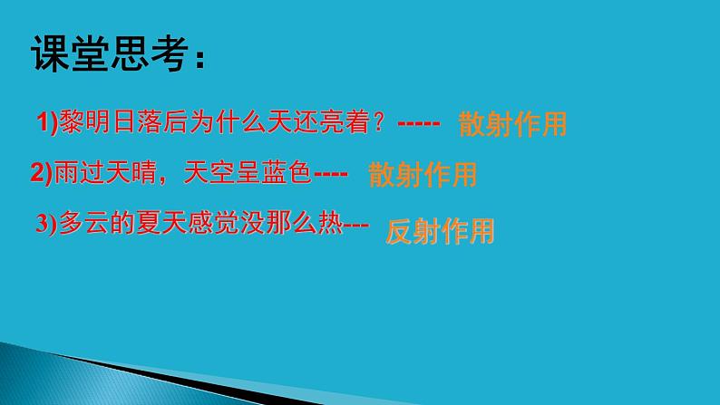 2.2 大气受热过程和大气运动-【用好新教材】2020-2021学年高一地理同步精品课件（新教材人教版必修第一册）08