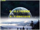 1.2太阳对地球的影响（23张PPT）
