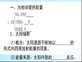 1.2太阳对地球的影响（42张PPT）
