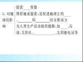 1.2太阳对地球的影响（42张PPT）