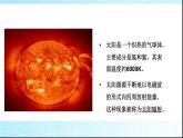 1.2太阳对地球的影响（42张PPT）