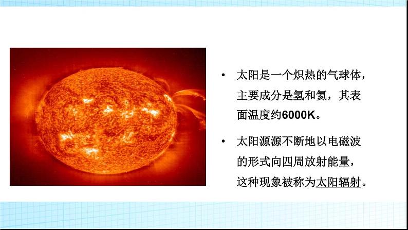 1.2太阳对地球的影响（42张PPT）05