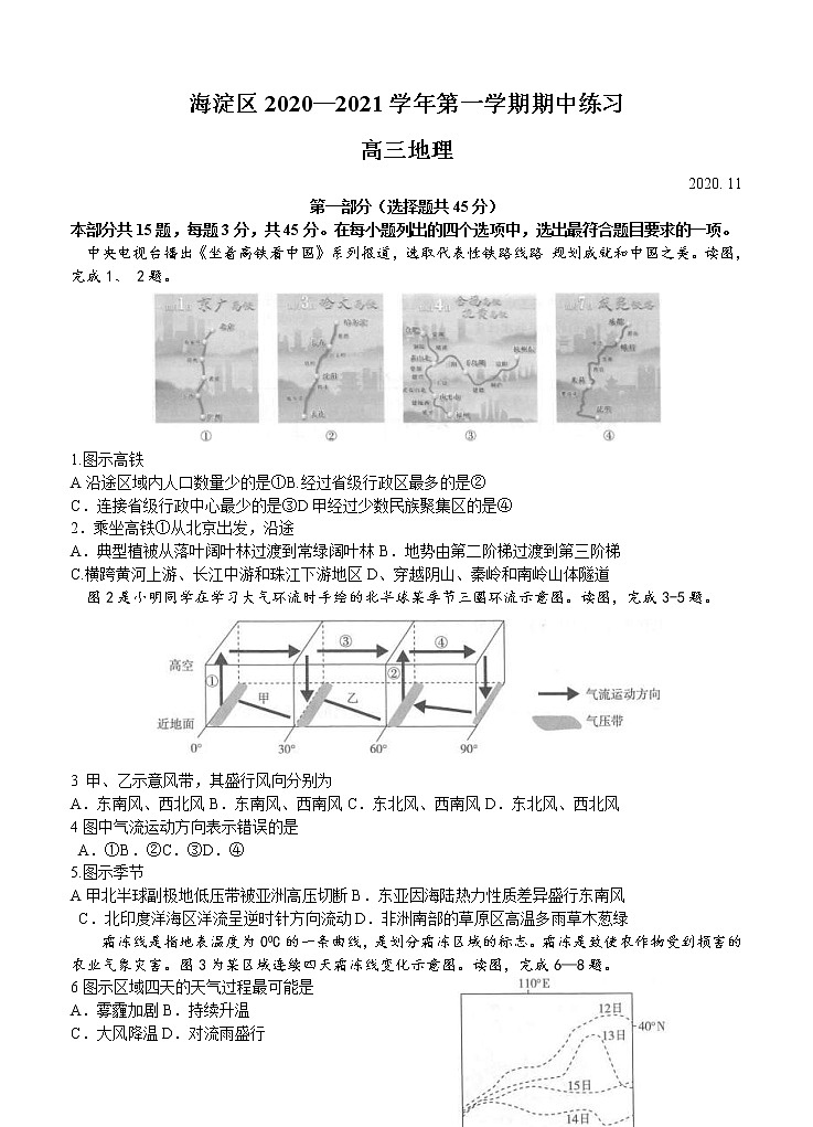 北京市海淀区2021届高三上学期期中考试 地理(含答案)01