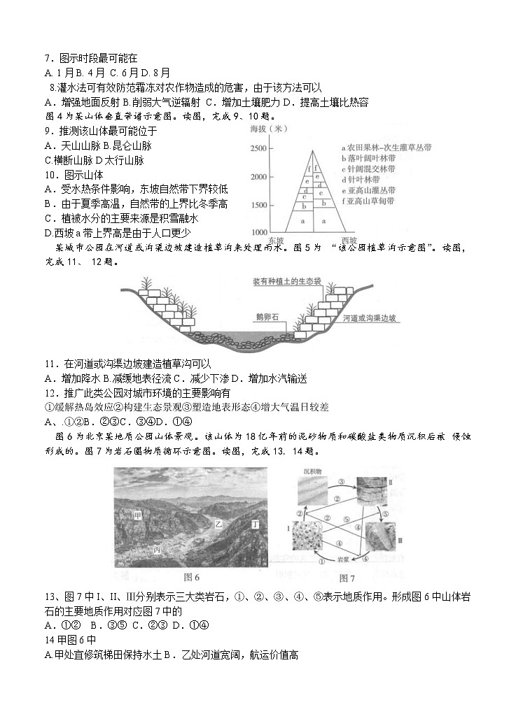 北京市海淀区2021届高三上学期期中考试 地理(含答案)02
