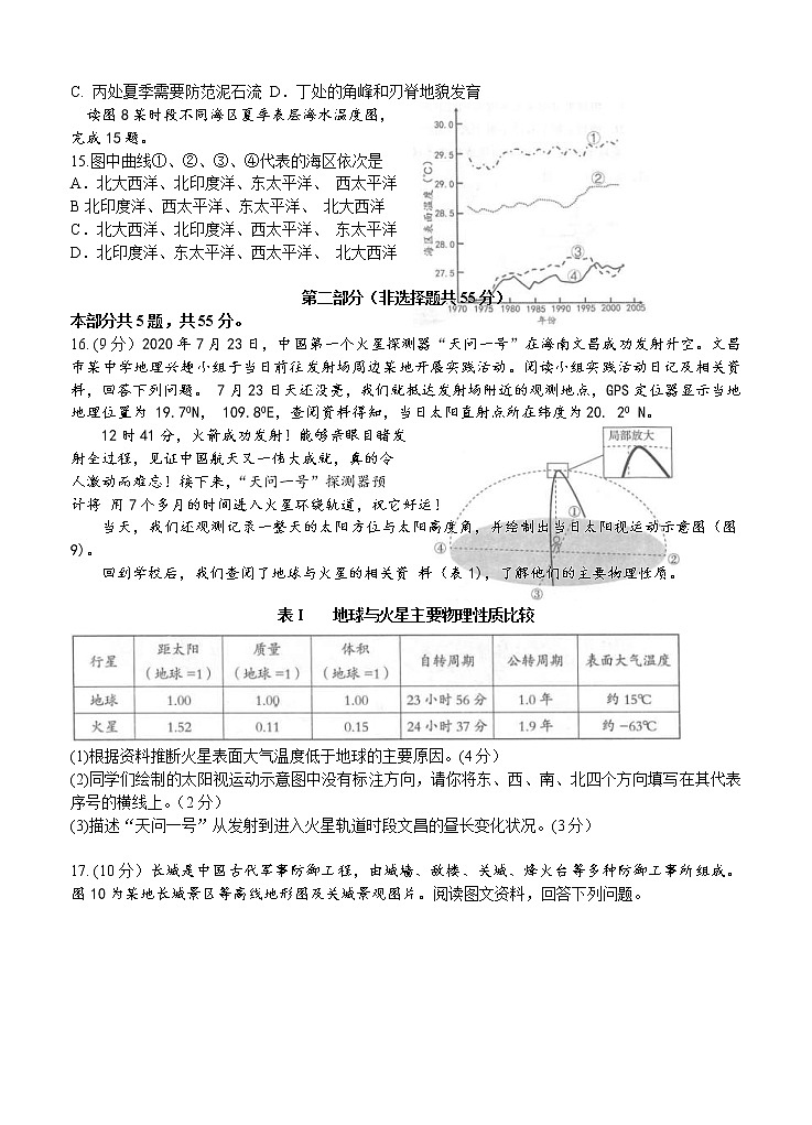 北京市海淀区2021届高三上学期期中考试 地理(含答案)03