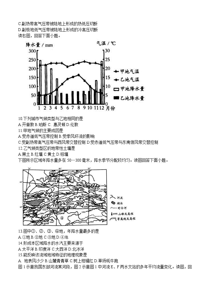 山西省吕梁市2021届高三上学期期中考试 地理(含答案)03