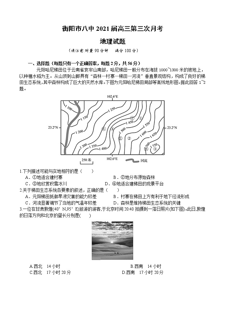 湖南省衡阳市第八中学2021届高三上学期第三次月考（11月） 地理（含答案） 试卷01