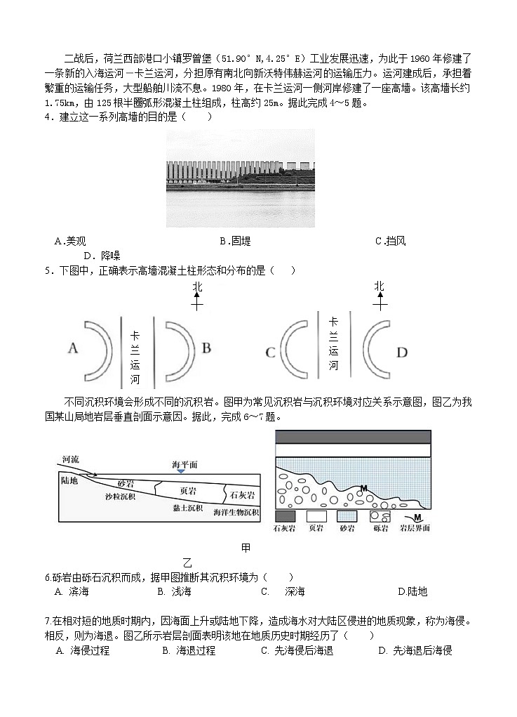 湖南省衡阳市第八中学2021届高三上学期第三次月考（11月） 地理（含答案） 试卷02