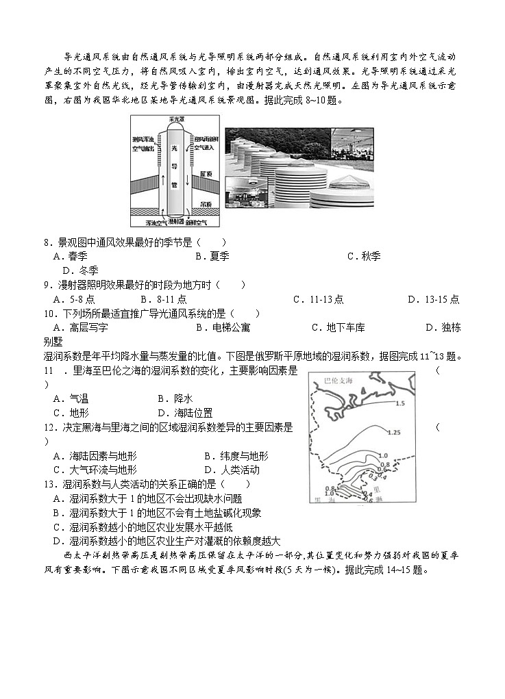 湖南省衡阳市第八中学2021届高三上学期第三次月考（11月） 地理（含答案） 试卷03
