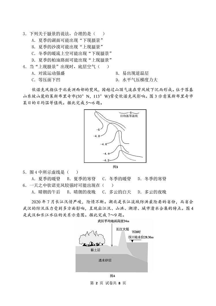 山东省济南市2021届高三上学期期中考试 地理(含答案)02