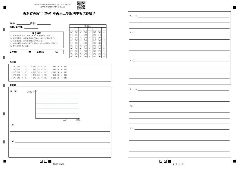 山东省济南市2021届高三上学期期中考试 地理(含答案)01