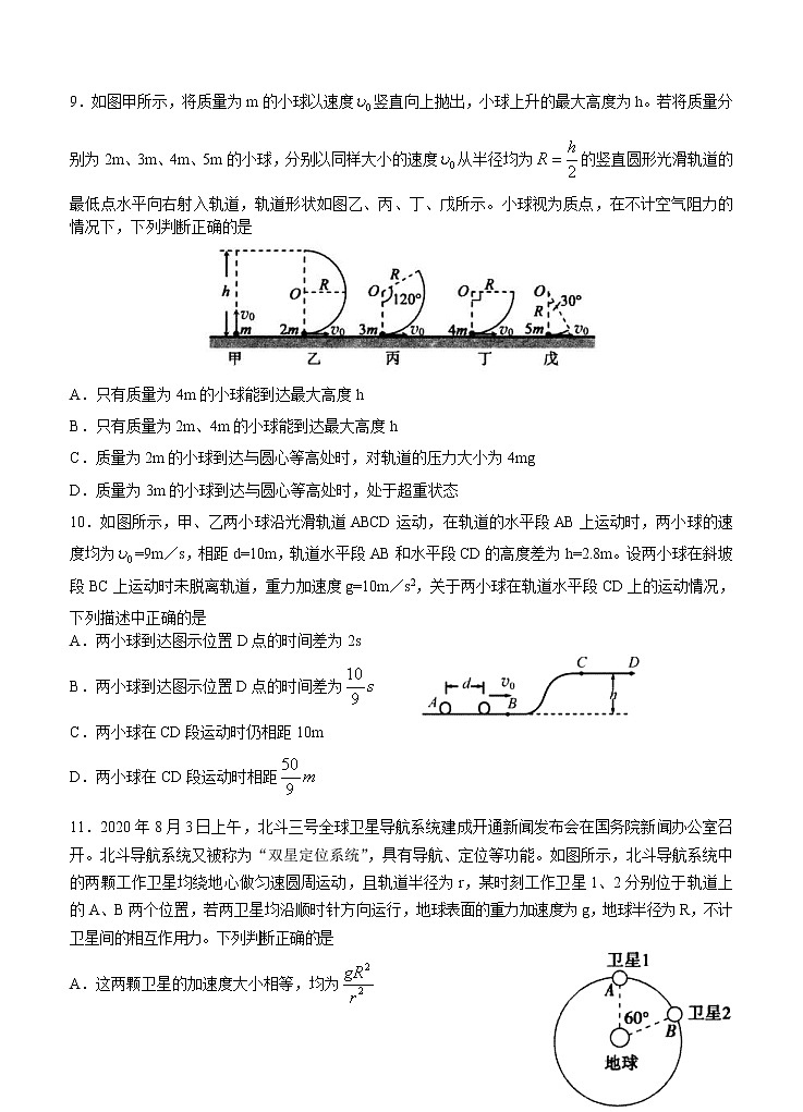 山东省日照市2021届高三上学期第二次校际联合考试 物理(含答案)第3页