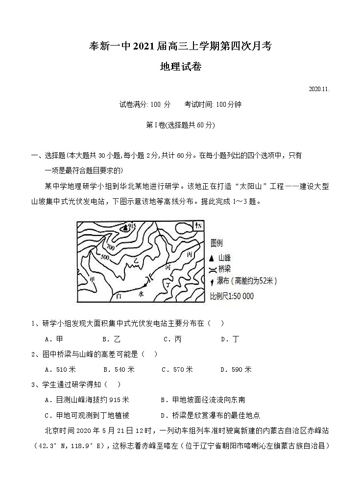 江西省奉新县第一中学2021届高三上学期第四次月考 地理(含答案) 试卷01