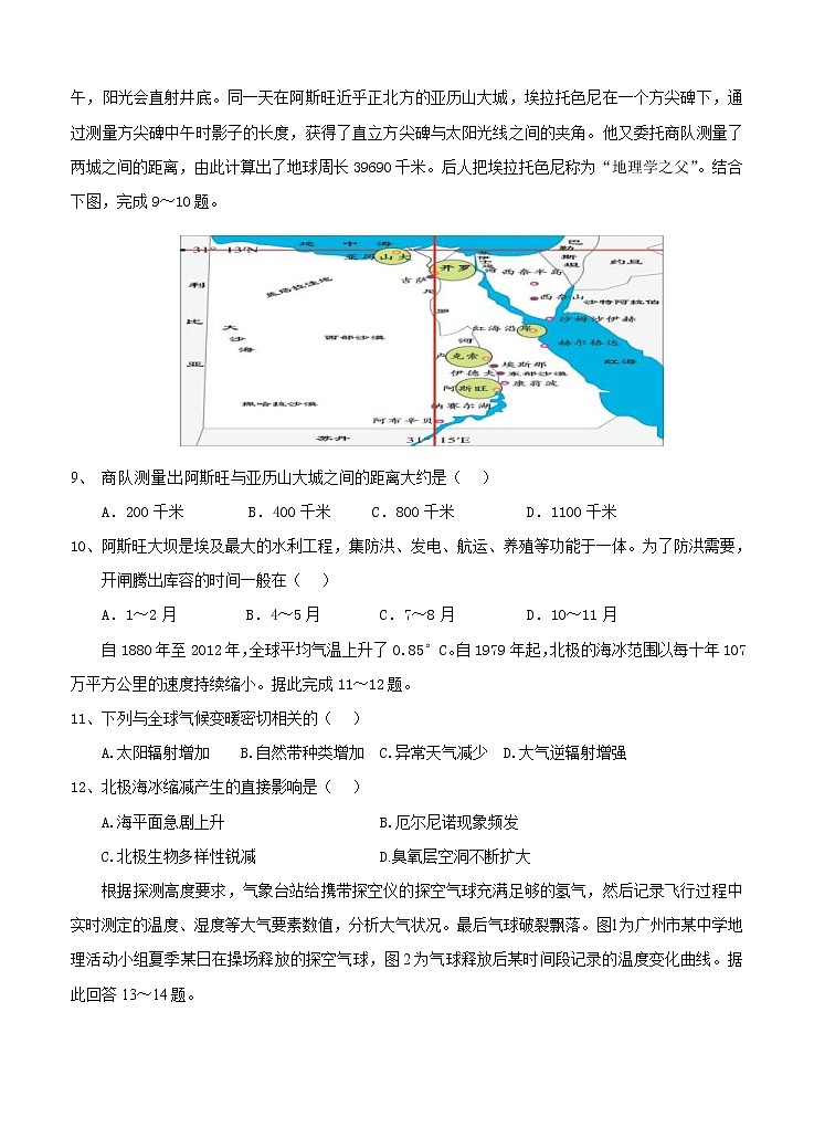 江西省奉新县第一中学2021届高三上学期第四次月考 地理(含答案) 试卷03