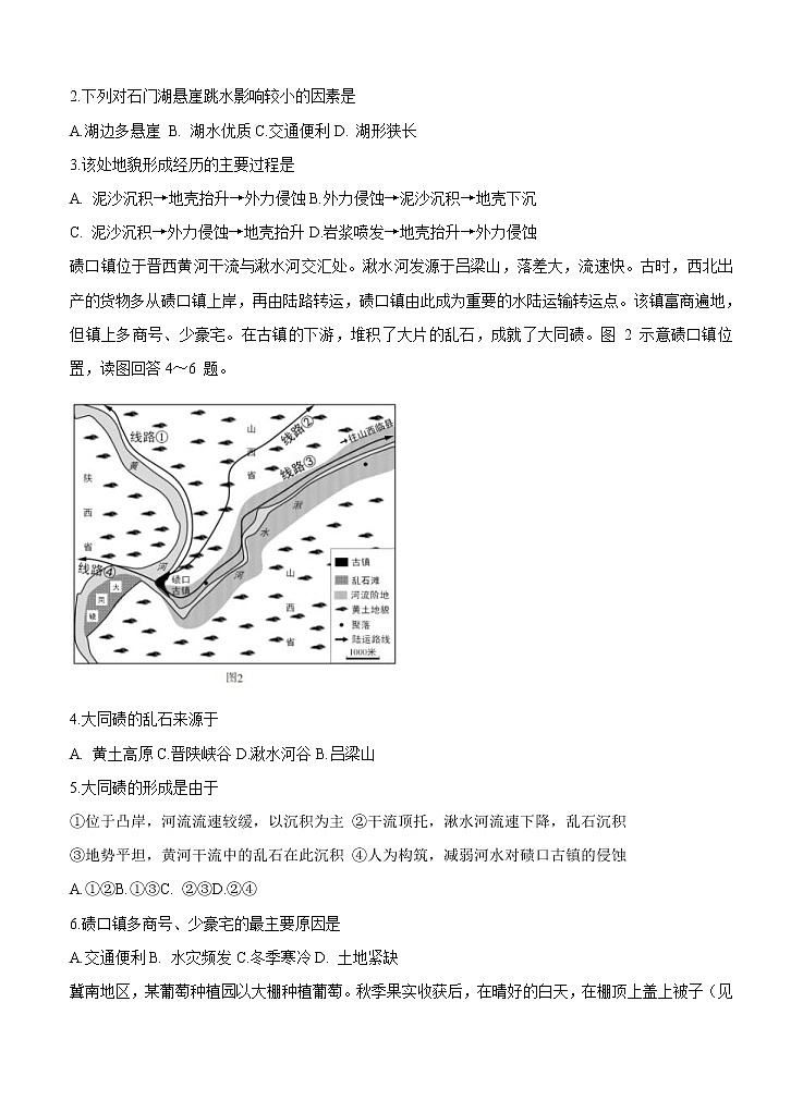 广东省2021届高三普通高中学业质量联合测评（11月大联考）地理(含答案)第2页