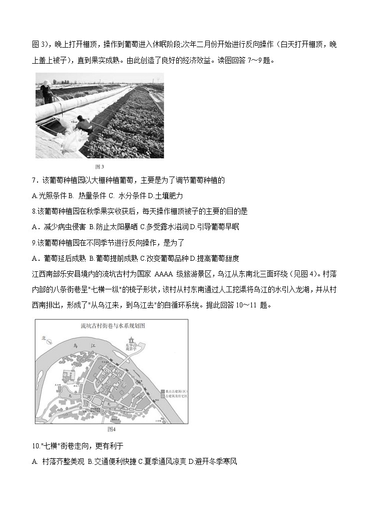 广东省2021届高三普通高中学业质量联合测评（11月大联考）地理(含答案)第3页