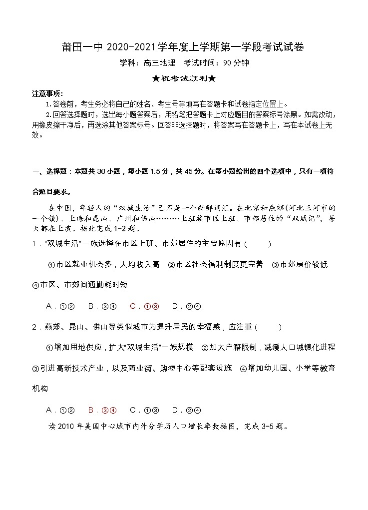 福建省莆田第一中学2021届高三上学期期中考试 地理(含答案)01