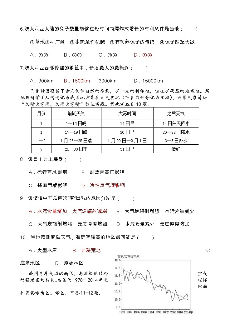 福建省莆田第一中学2021届高三上学期期中考试 地理(含答案)03