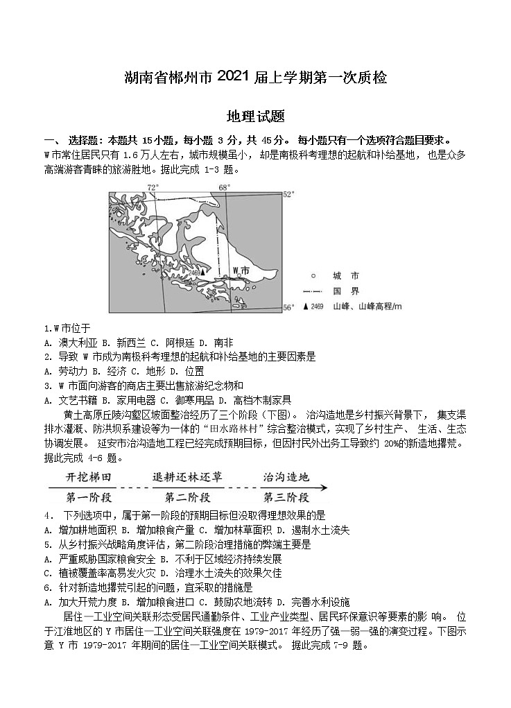 湖南省郴州市2021届上学期第一次质检 地理(含答案)01