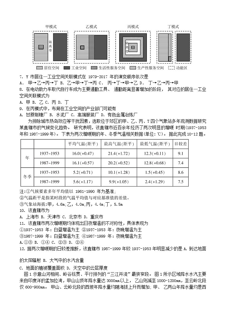 湖南省郴州市2021届上学期第一次质检 地理(含答案)02