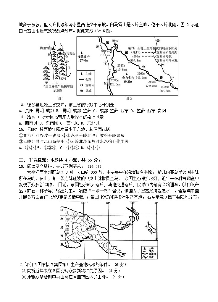 湖南省郴州市2021届上学期第一次质检 地理(含答案)03