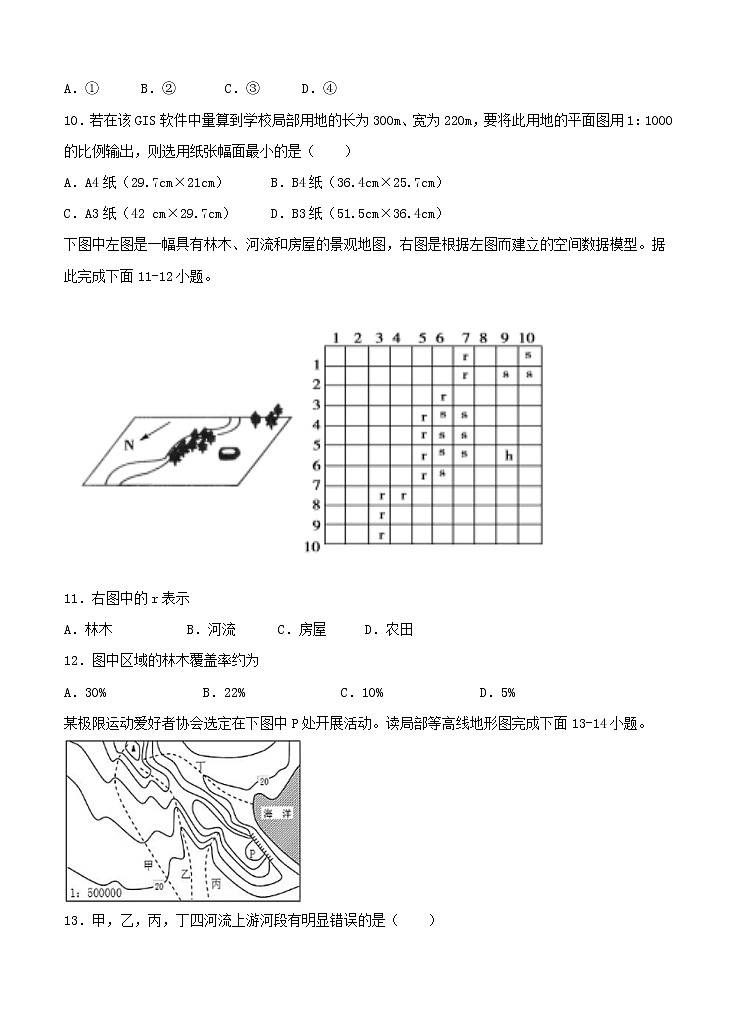 吉林省汪清县第六中学2021届三模 地理(含答案) 试卷03