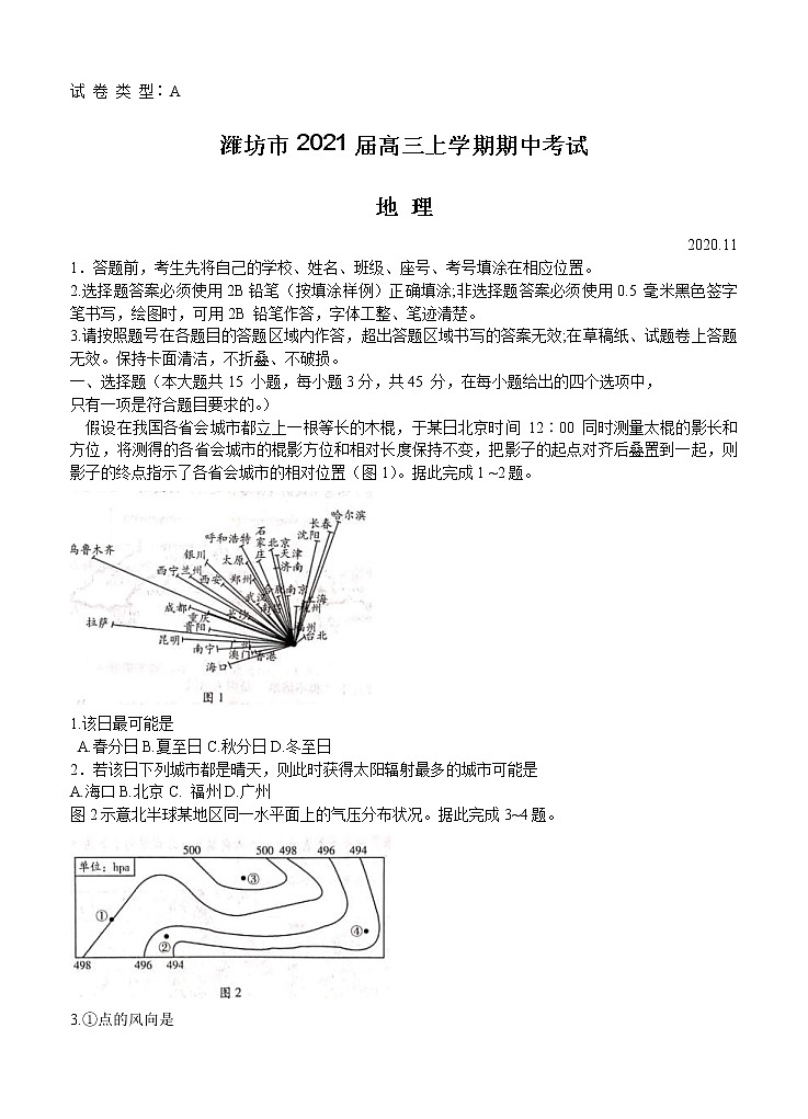 山东省潍坊市2021届高三上学期期中考试 地理(含答案)01