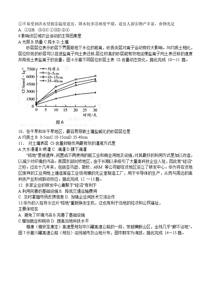 山东省潍坊市2021届高三上学期期中考试 地理(含答案)03