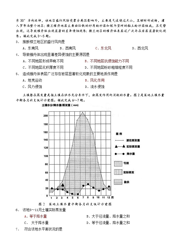福建省厦门双十中学2021届高三上学期期中考试 地理（含答案）02