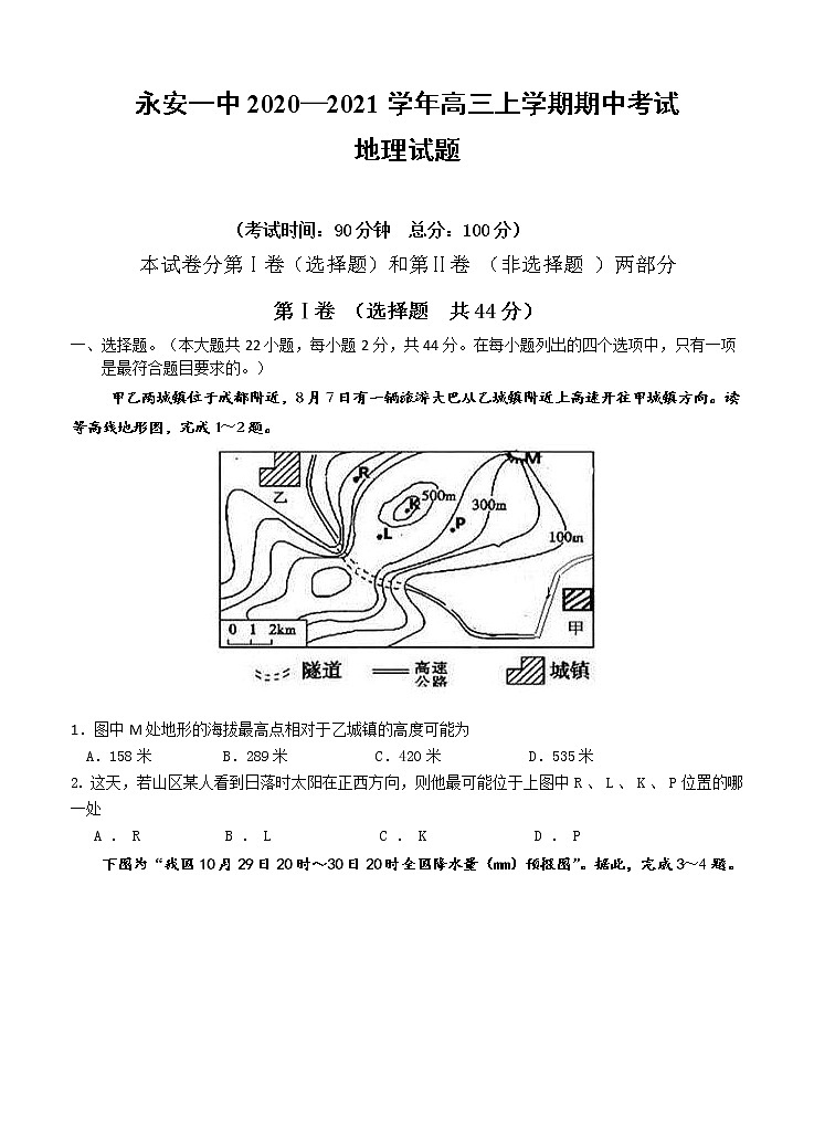 福建省永安市第一中学2021届高三上学期期中考试 地理（含答案）01