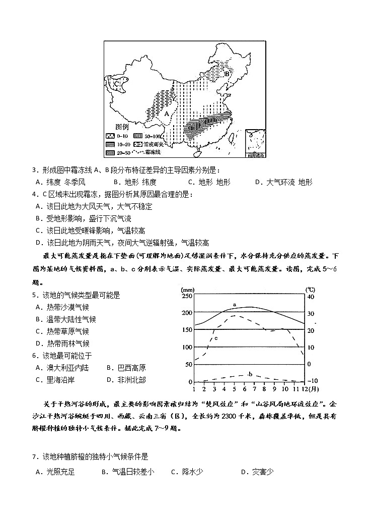 福建省永安市第一中学2021届高三上学期期中考试 地理（含答案）02