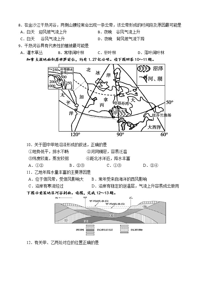 福建省永安市第一中学2021届高三上学期期中考试 地理（含答案）03