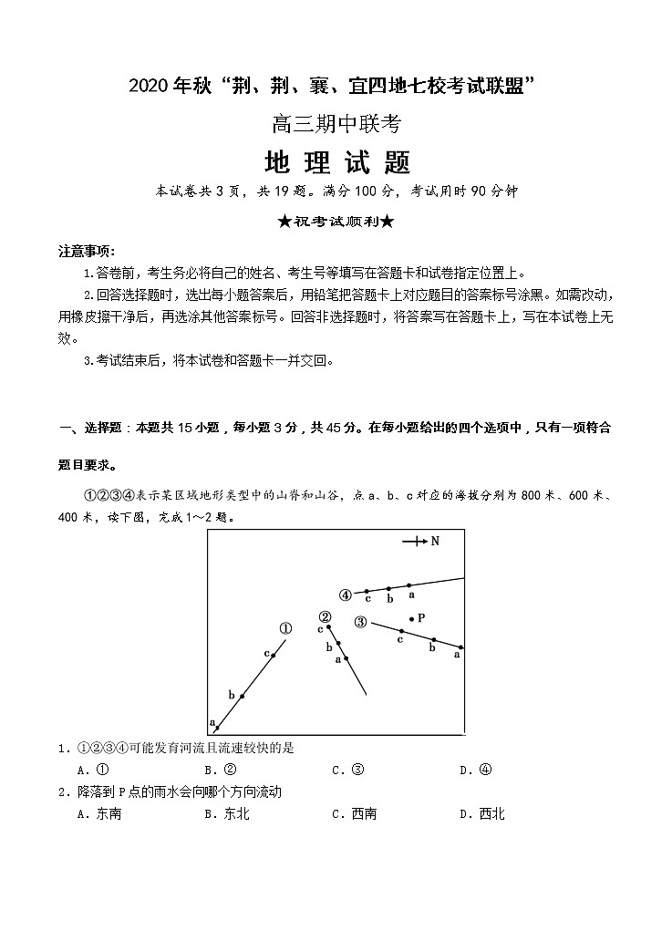 湖北省“荆、荆、襄、宜“四地七校联盟2021届高三上学期期中联考 地理（含答案） 试卷01