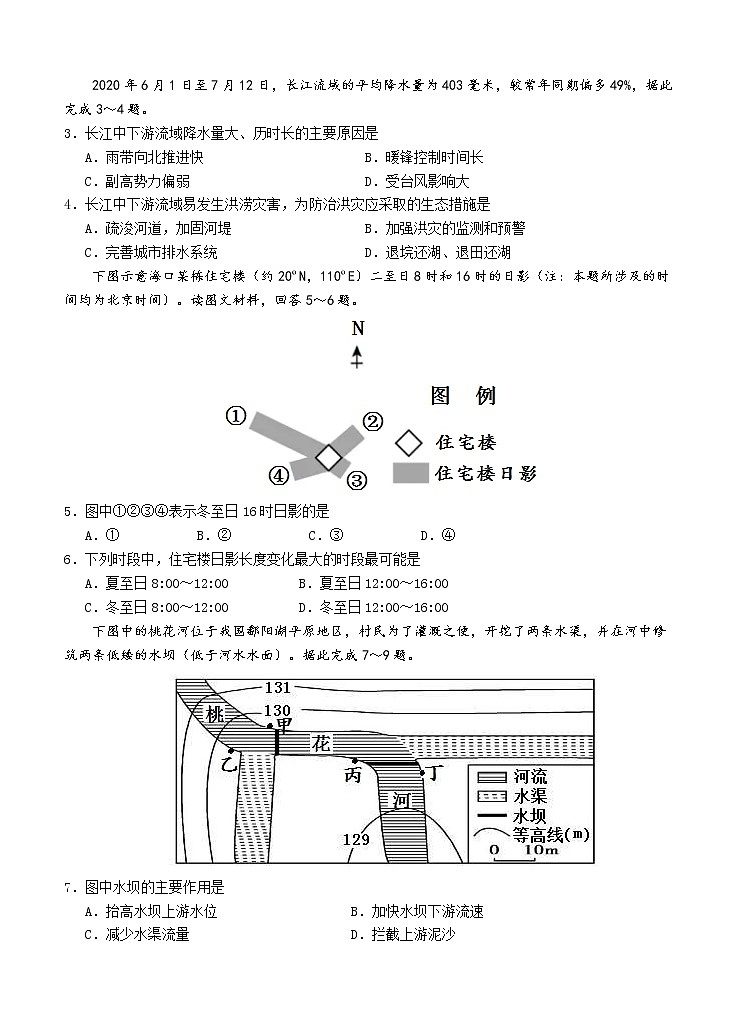 湖北省“荆、荆、襄、宜“四地七校联盟2021届高三上学期期中联考 地理（含答案） 试卷02