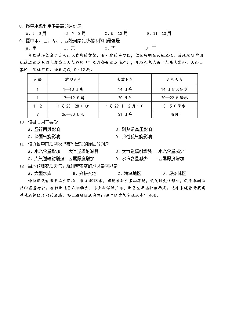 湖北省“荆、荆、襄、宜“四地七校联盟2021届高三上学期期中联考 地理（含答案） 试卷03