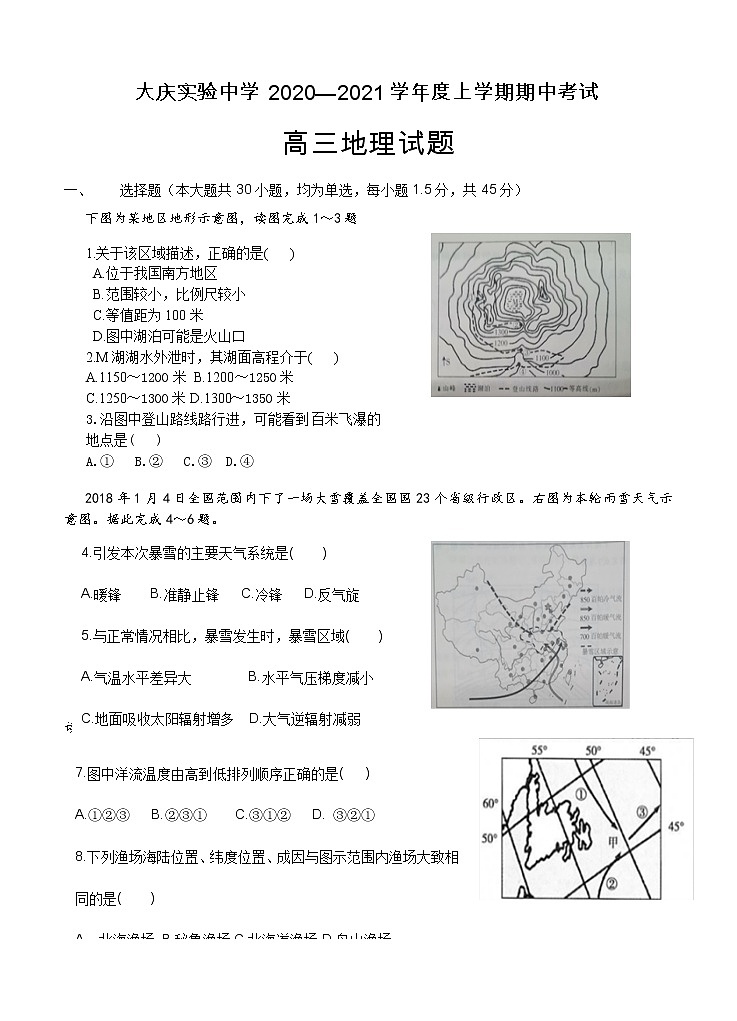 黑龙江省大庆实验中学2021届高三上学期期中考试 地理（含答案）01