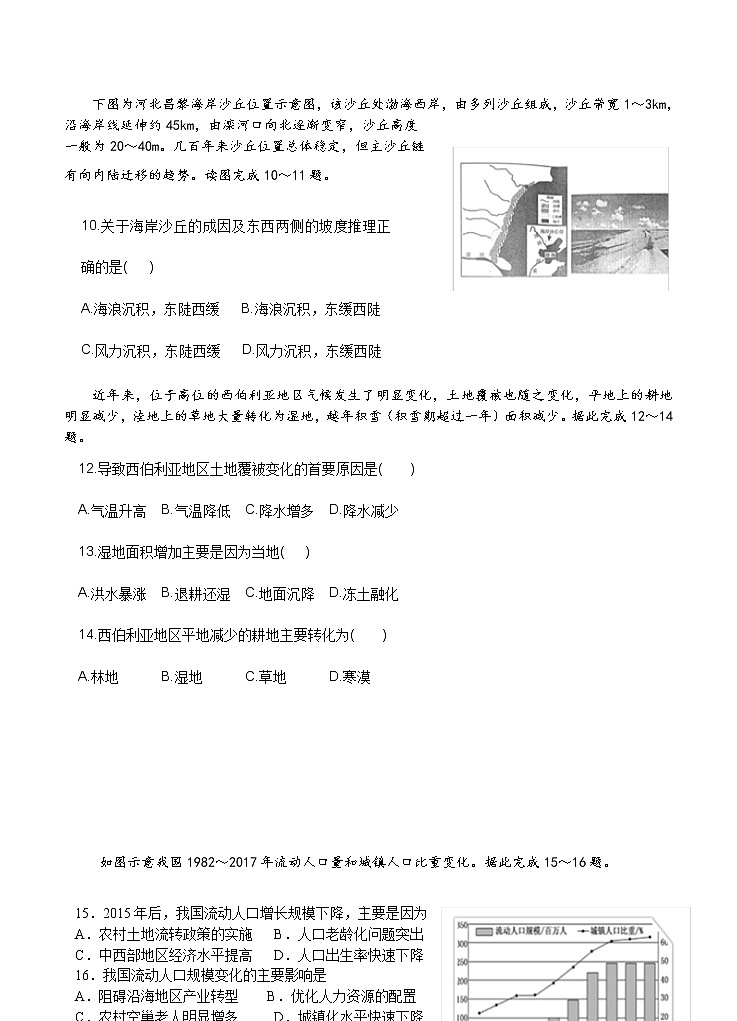 黑龙江省大庆实验中学2021届高三上学期期中考试 地理（含答案）02