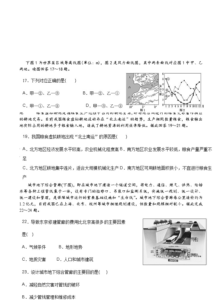 黑龙江省大庆实验中学2021届高三上学期期中考试 地理（含答案）03