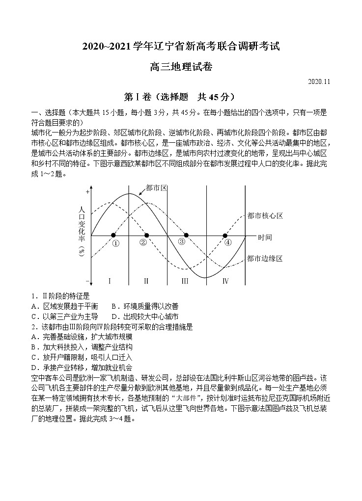 辽宁省2021届高三新高考11月联合调研 地理(含答案)第1页