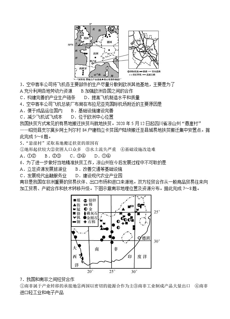辽宁省2021届高三新高考11月联合调研 地理(含答案)第2页