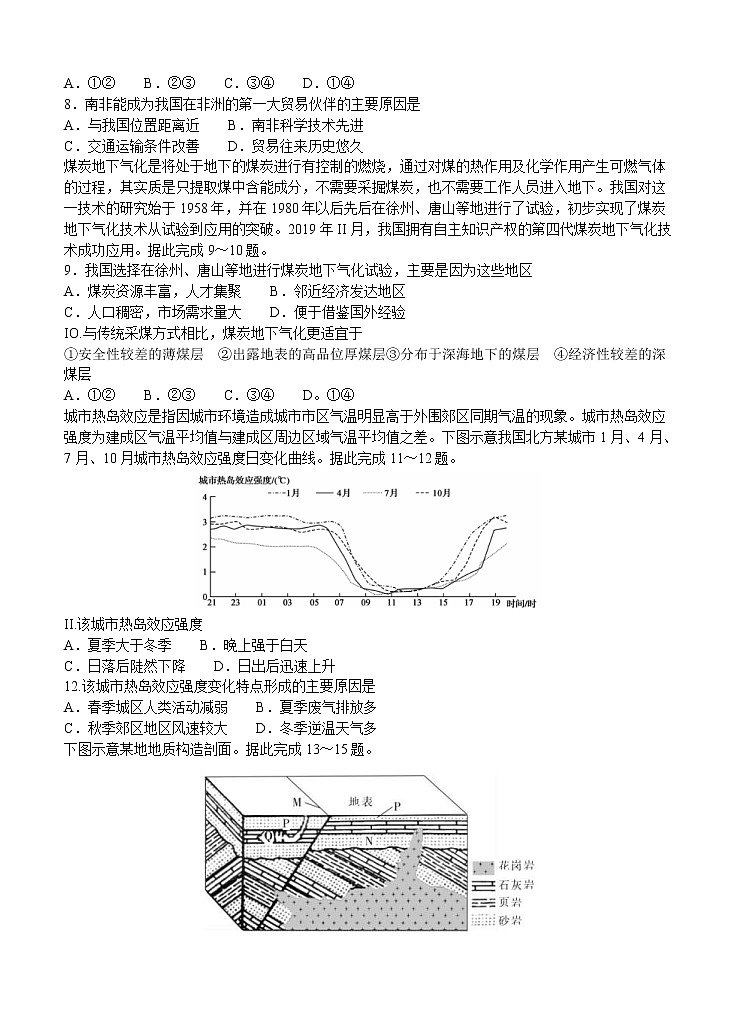 辽宁省2021届高三新高考11月联合调研 地理(含答案)第3页