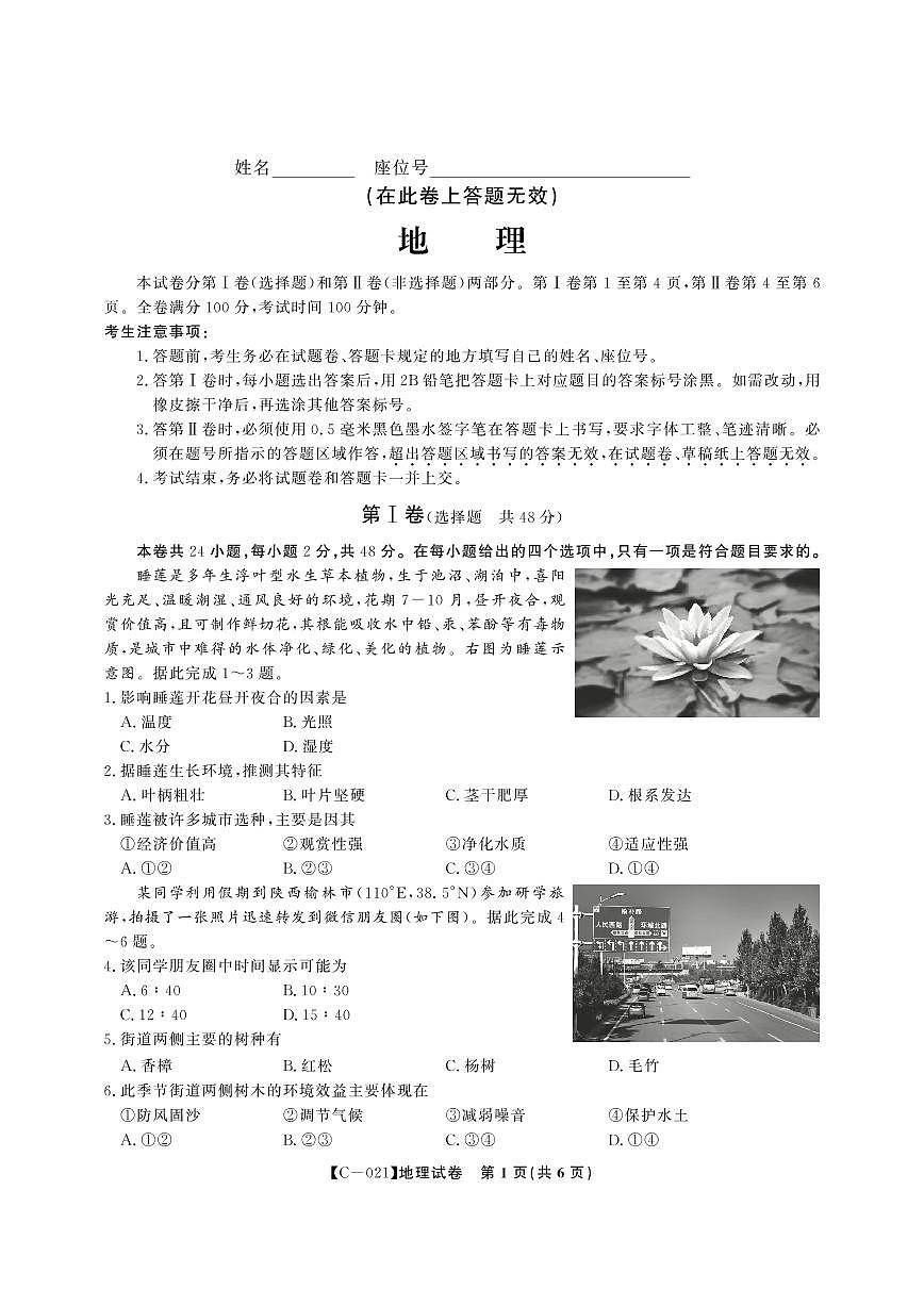 “皖赣联考”2021届高三上学期第三次考试 地理（PDF版，含答案）第1页