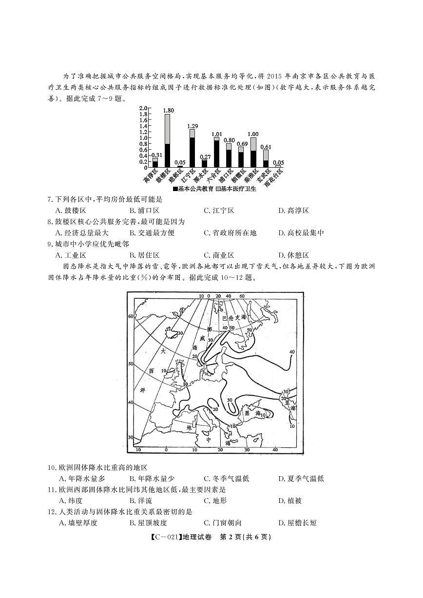 “皖赣联考”2021届高三上学期第三次考试 地理（PDF版，含答案）第2页