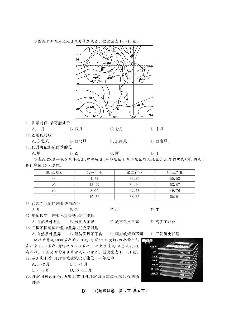 “皖赣联考”2021届高三上学期第三次考试 地理（PDF版，含答案）第3页