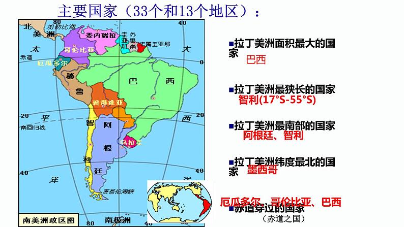 高考地理一轮复习：2.10 《拉丁美洲与巴西》课件07