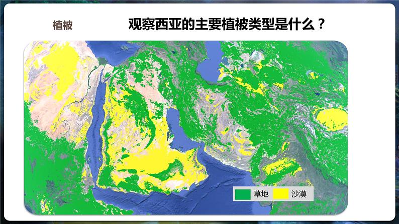 高考地理一轮复习：2.6《西亚》 课件05