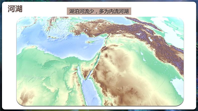 高考地理一轮复习：2.6《西亚》 课件07