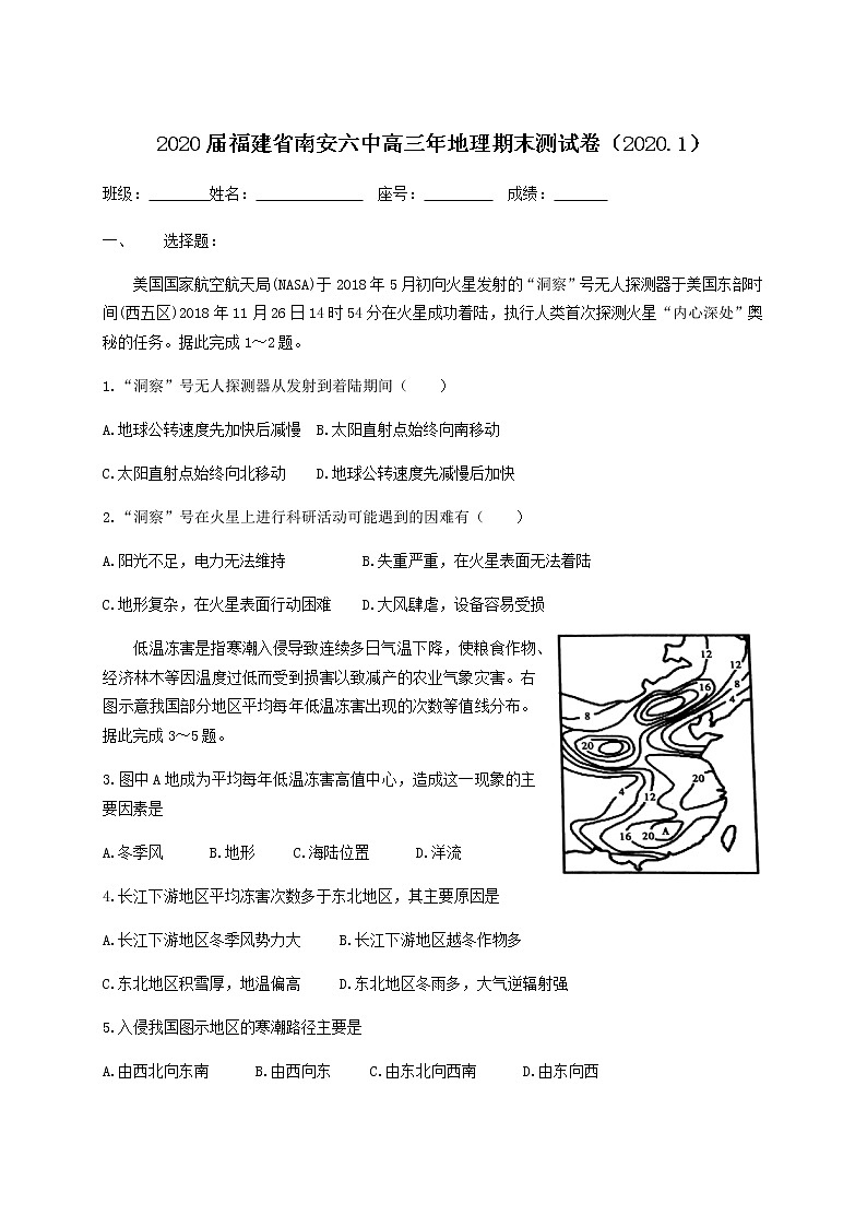 2019-2020福建省南安六中高三地理上学期期末试卷（下载版）01