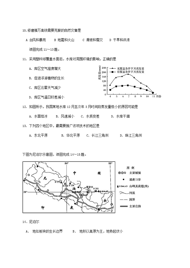 2019-2020福建省南安六中高三地理上学期期末试卷（下载版）03